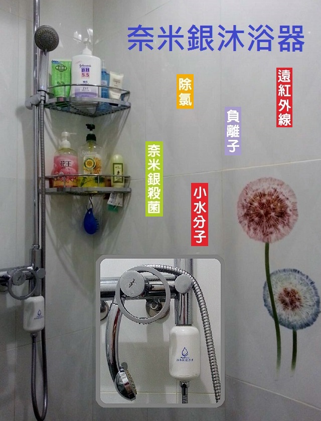 PeiHua沛華奈米銀沐浴器安裝實圖PH-A1/PH-A2