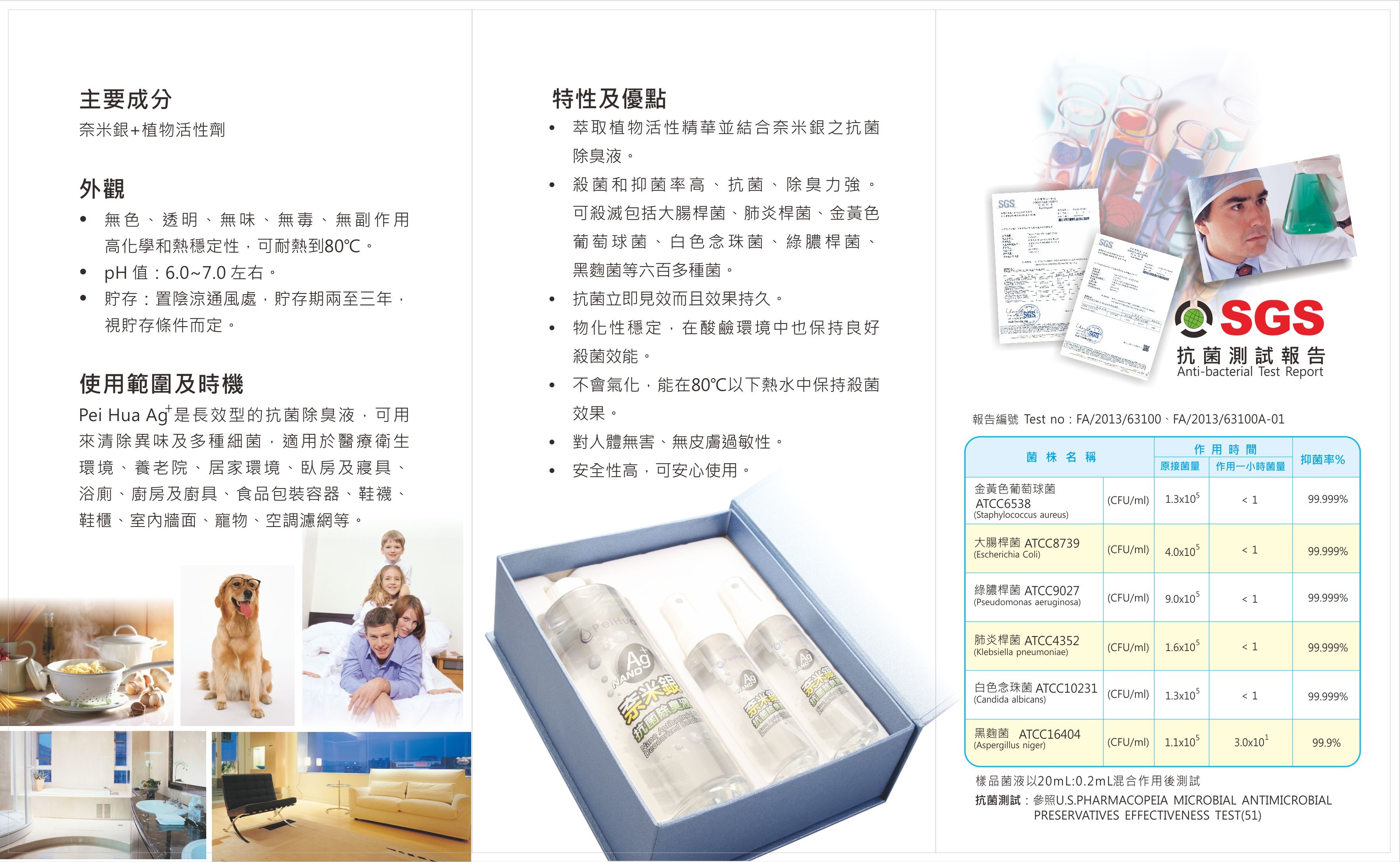 PeiHua沛華奈米銀抗菌除臭液